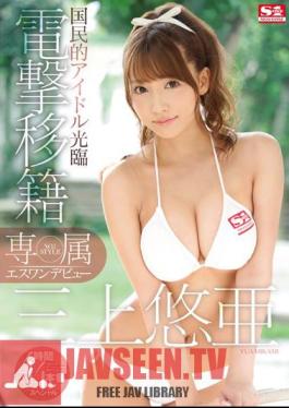 Uncensored SNIS-786 Dedicating No.1 Style Mikami Yua Esuwan Debut Blitz Transfers 4 Hours × 4 Production Special