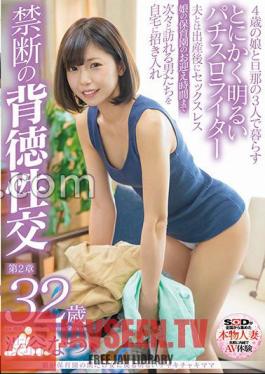 sdnm-394 A Cheerful Chakichaki Mama Whose Daughter Returns To A Woman Only During Nursery School Natsu Shibuya, 32 Years Old