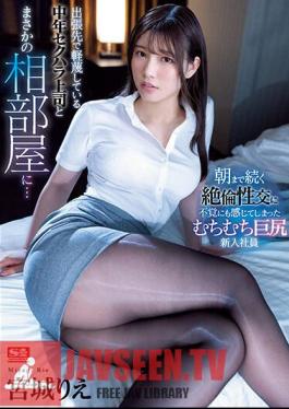 Uncensored SSIS-810 Middle-Aged Sexual Harassment Boss Who Despises You On A Business Trip And Unexpectedly In A Shared Room ... A Whip Whip Big Butt New Employee Who Has Unexpectedly Felt Unequaled Sexual Intercourse That Continues Until Morning Rie Miyagi