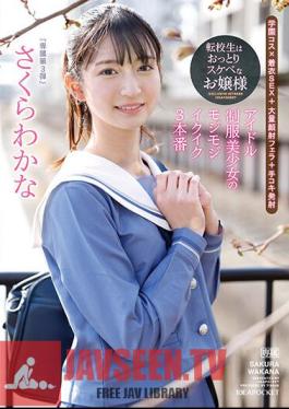 IPZZ-096 The Transfer Student Is An Unfussy And Lewd Lady An Idol Uniform Beautiful Girl's Fluffy Ikuiku 3 Productions Wakana Sakura