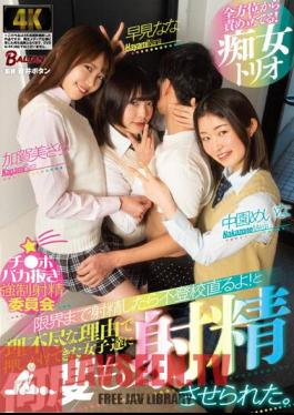 BAGR-020 Chi Pobaka Ejaculation Strong Ejaculation Committee If You Ejaculate To The Limit, You'll Fix Your Truancy! And I Was Made To Ejaculate Many Times By Girls Who Rushed For Unreasonable Reasons.