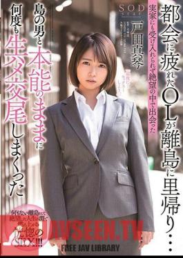 STARS-247 An Office Lady Who Was Tired Of The City Returned To A Remote Island ... Makoto Toda Who Repeatedly Instinctively Mated With A Man On The Island Who Met In Despair Without Being Accepted Even By His Parents