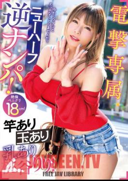 NVH-004 Dengeki Exclusive Shemale Reverse Pick Up! There's A Pole, There's A Ball, There's Milk, There's Riri Momotani! Riri Momodani