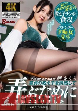 BACJ-064 I Became A Teacher To Seduce And Play With My Virgin Student Sakura Misaki