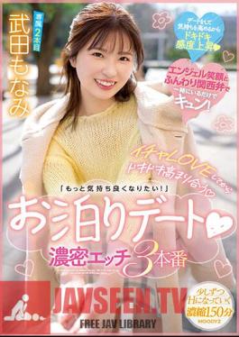 MIDV-423 "I Want To Feel Better!" Staying Date Dense Sex 3 Production Monami Takeda