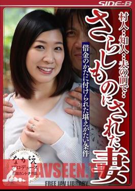 NSPS-690 Villagers · · Acquaintance · · In Front Of Her Husband · · · Embarrassed Condition Attached To The Wife's Debt Who Was Made A Bleach Emimi Ichihara