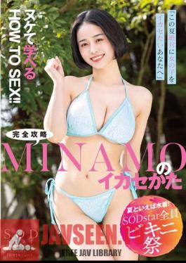 STARS-883 [Speaking Of Summer, Swimwear! SODstar All Bikini Festival] "For You Who Definitely Want To Make The Most Of Girls This Summer" HOW TO SEX That You Can Learn! ! How To Make Full Use Of MINAMO