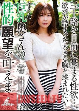 KSBJ-259 The Libido That Rises In Front Of The Thirties …. I Want To Be Rubbed With A Big Chest Full Of Desires! Ayumi, 29 Years Old, Will Fulfill The Sexual Desires Of Such A Busty Wife