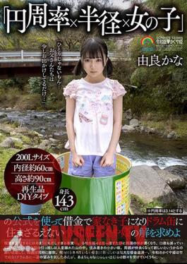 SORA-475 Using The Formula Of "pi X Radius X Girl", Find A Solution To The Reiwa Version Of Kaguya-hime, Who Becomes A Homeless Child With Debt And Has No Choice But To Live In A Drum Can Kana Yura