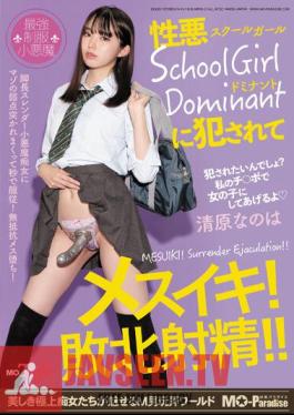 MOPT-026 Get Fucked By A Vicious SchoolGirl Dominant! Defeat Ejaculation!Nanoha Kiyohara