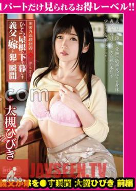 GML-094 Country Incest The Moment When A Father-In-Law Who Lives Under One Roof Gets His Wife Hibiki Otsuki Part 1