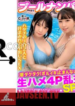 STCV-341 A 3P & 4P Horny Party With A Fair-skinned And Neat JD Duo In Bikinis! Tide Juice That Comes Out From All-you-can-eat Www! Overflowing Semen! The End Is No Longer A Weapon Level...? Gachi To The Fierce Piston Of The Thick Pene... #CLOVER X