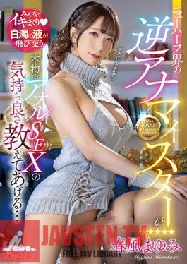 OPPW-149 The Transsexual World's Reverse Analyst Will Teach You How Real Anal Sex Feels Good... Mayumi Harukaze