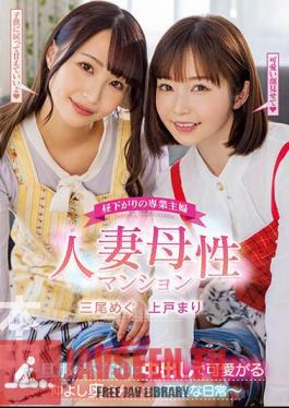 Mosaic HMN-407 Full-time Housewife In The Early Afternoon Married Motherhood Apartment ~ The Happy Daily Life Of Friendly Wives Who Love Their Husbands While Their Husbands Are Absent ~ Megu Mio Mari Ueto