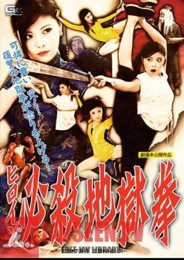 Mosaic GVRD-86 Heroine Deadly Hell Fist Miori Mai