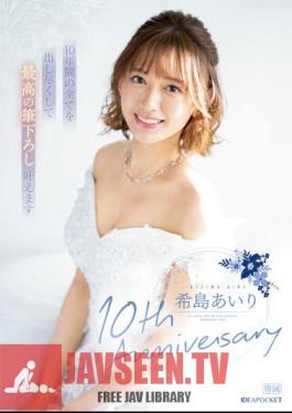 IPZZ-106 Airi Kijima 10th Anniversary I Will Do My Best For 10 Years And Make The Best Brush Strokes Come True