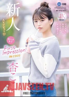 IPZZ-146 FIRST IMPRESSION 162 Good Hao Girls I Like Etch Too Much Than Becoming An Idol... An Coco