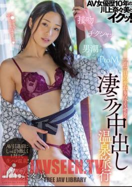 English Sub HMN-190 Nanami Kawakami And Iku Who Have Been An AV Actress For 10 Years! Kissing Chikusha Man Tide PtoM One Night Two Days Exhausted Extreme Tech Creampie Hot Spring Trip