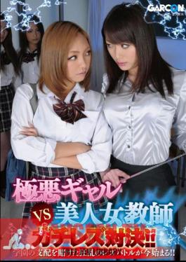 GAR-353 Villainy Gal VS Beauty Female Teacher Gachirezu Showdown! Lesbian Battle Of Frenzy Multiplied By The Control Of The School Begins Now!