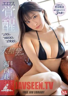 Mosaic SSIS-850 Super Iki 210 Times! 6600 Convulsions! Iki Tide 2900cc! Strongest Erotic Potential Rookie Kasai Reona Eros Awakening First Large, Spasm, Spasm Special