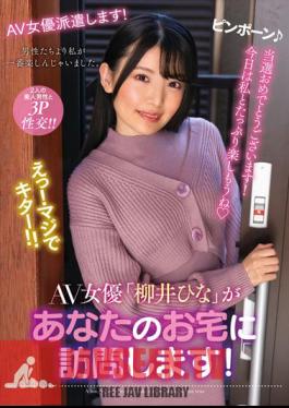 English Sub NACR-550 AV Actress "Hina Yanai" Will Visit Your Home!