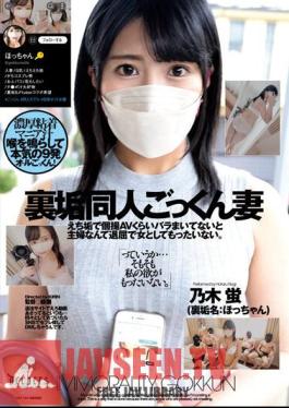 DJE-087 Ura Dirt Doujin Cum Swallowing Wife Hotaru Nogi