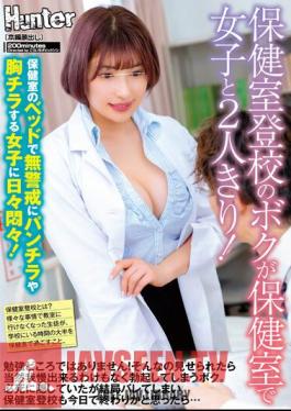 HUNTB-573 I'm Going To School In The Health Room, And I'm Alone With A Girl In The Health Room! Every Day I'm Frustrated With Girls Who Unsuspectingly Panchira And Chest Flicker On The Bed In The Infirmary! It's Not About Studying! Such A Thing…