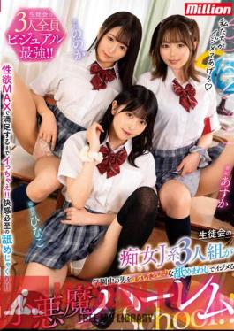 MKMP-526 A Small Devil Harem School Where Three Sluts From The Student Council Bully The Boys In The School With Plenty Of Drooling Licks!