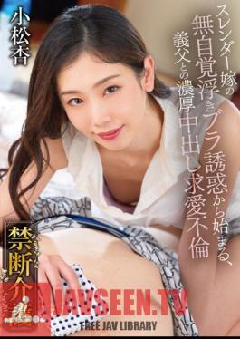 GVH-582 Forbidden Nursing Care Komatsu An