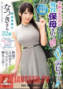 IPX-390 I Want To Have Sex From The Countryside Of Niigata, And I ’m Going To Go To The Bullet! AV Debut Secretly To Active Nursery School Children Who Love Children And Chi