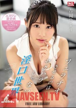 SSNI-810 It Is Not Sexual Harassment To Give A Blowjob Hiyori Yoshioka