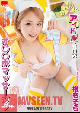 English Sub HMPD-10051 Idol 's Ecstatic Oad That Leads A Man To Terrible Ejaculation Pomassage Super Idol Sexual Service For Super Shot! Shiina Sora