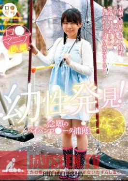 LOL-219 B Specialty Infantile Discovery! Capturing The Long-awaited Shaved R*ta! Konatsu-chan Konatsu Kashiwagi