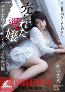 English Sub IPX-034 DQN Group's Devilish Visit Who Struck A Happy Family Sold Love Aizawa Minami