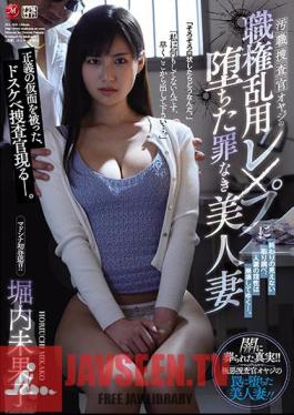 English Sub JUL-638 Corruption Investigator Father's Abuse Of Authority Innocent Beautiful Wife Fallen Into Mikako Horiuchi