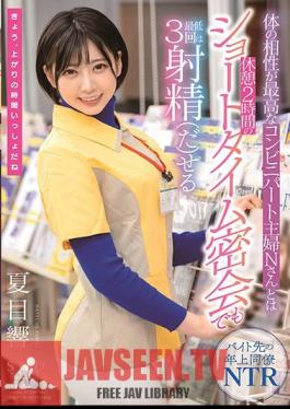 English Sub STARS-348 Hibiki Natsume Who Can Ejaculate At Least 3 Times Even In A Short Time Secret Meeting Of 2 Hours Break With Mr. N, A Convenience Store Housewife Who Has The Best Compatibility With The Body