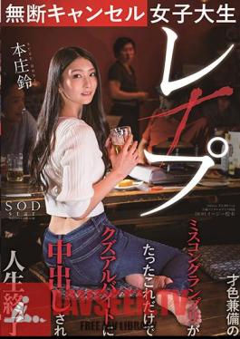 English Sub STARS-322 Cancellation Without Permission Suzu Honjo, A Female College Student