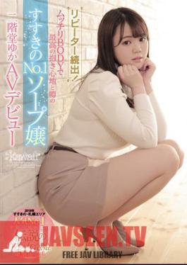 English Sub CAWD-057 One After Another! The No.1 Soap Lady Of Susukino With The Best Embrace And Rumors In Plump BODY Yuka Nikaido AV Debut