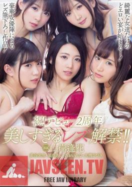 English Sub PRED-162 Congratulations!Debut 2nd Anniversary Too Beautiful Lesbian Ban! Yamagishi Rinka