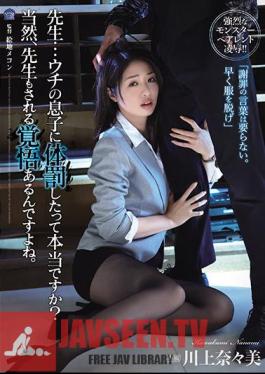 English Sub SHKD-963 Teacher ... Is It True That I Punished My Son? Of Course, I'm Prepared To Be A Teacher. Kawakami Nanami