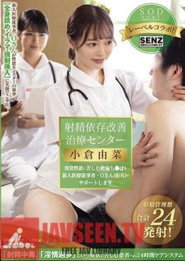 English Sub STARS-503 Ejaculation Dependence Improvement Treatment Center Unequaled Chi Po Suffering From Abnormal Sexual Desire Is Supported By A New Medical Worker, Mr. O (Pseudonym) Yuna Ogura