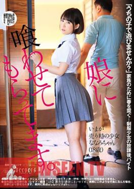 English Sub DFE-055 I Have My Daughter Eat It. Yokomiya Nanami