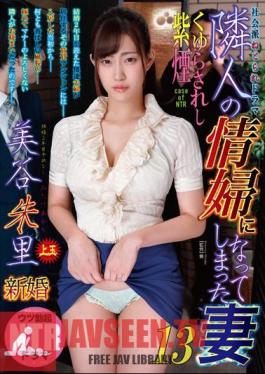 English Sub NDRA-053 My Wife 13 Who Has Become A Neighbor's Wife Who Is Swaying And Is A Purple Smoke Airi Midori