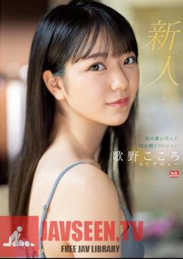 English Sub SSIS-696 Rookie No.1 STYLE Phantom Asadora Heroine Utano Kokoro AV Debut Born In Mori No Miyako