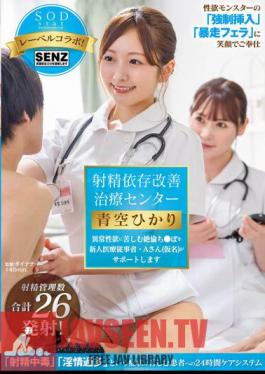 Mosaic STARS-932 Ejaculation Dependency Improvement Treatment Center A New Medical Worker, Mr. A (pseudonym), Will Support Those Suffering From Abnormal Sexual Desire Hikari Aozora