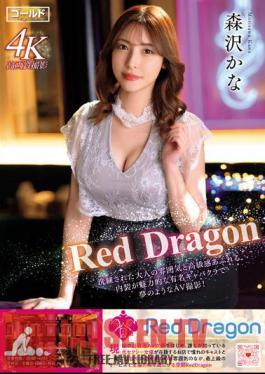 English Sub GDRD-001 Red Dragon Kana Morisawa