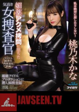 Mosaic IPX-486 A Noble Woman Investigator Who Fell Into Aphrodisiac Acme Torture Sneaking Into A Vicious Idol Production Investigative Edition Kana Momonogi (Blu-ray Disc)