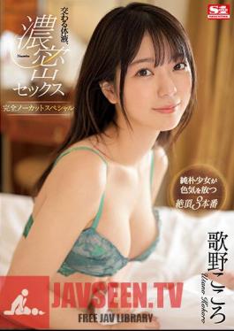 English Sub SSIS-714 Intersecting Body Fluids, Dense Sex Completely Uncut Special Kokoro Utano