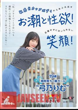 Mosaic MOGI-080 "In My Private Life, I've Always Put Up With Squirting... I Can Blow A Lot If It's An AV!" A Smile You Can't Help But Cheer For! 19-year-old Shonan-raised Tide Girl 'Yumino Rimu'