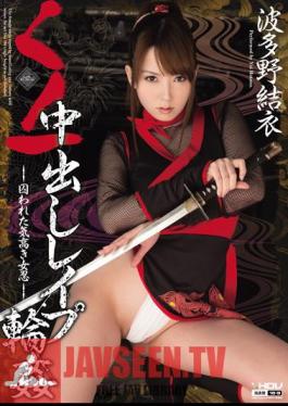 Mosaic WANZ-206 Rape Gangbang Hatano Yui Out Of Kunoichi